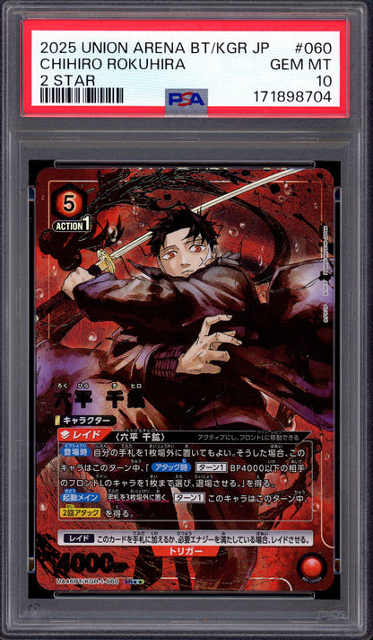 2025 Union Arena Japanese Kagurabachi 2 Star Chihiro Rokuhira #060 PSA 10 GEM MINT