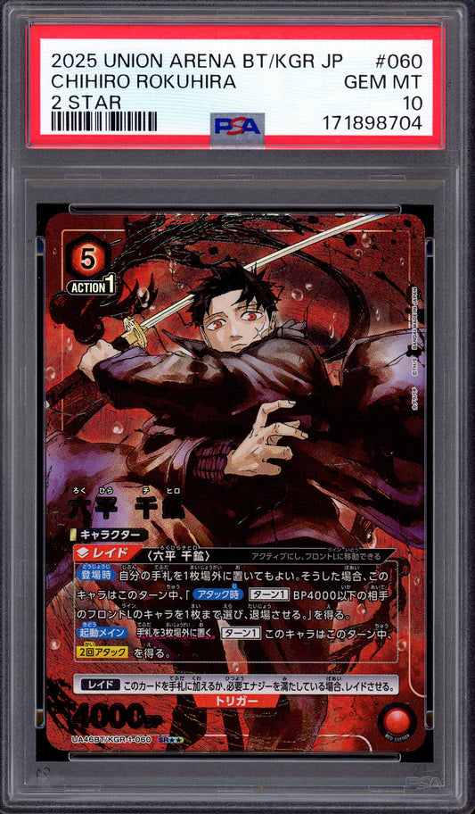 2025 Union Arena Japanese Kagurabachi 2 Star Chihiro Rokuhira #060 PSA 10 GEM MINT