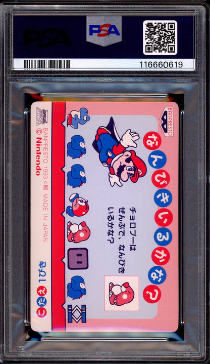 1993 Terebi Denwa Super Mario World Part 2 Soft Prism Koopa/Mario #19 PSA 9 MINT