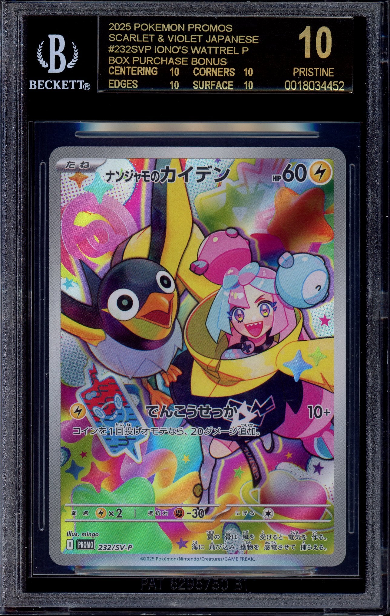 2025 Pokémon SVP Japanese SV9 Box Purchase Campaign Iono's Wattrel #232 BGS 10 PRISTINE BLACK LABEL