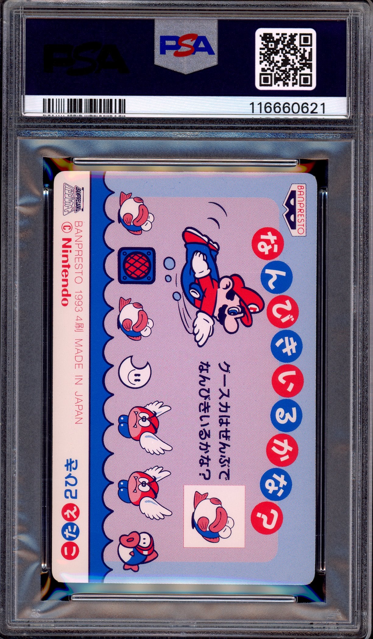 1993 Terebi Denwa Super Mario World Part 2 Soft Prism Mario VS Koopas #21 PSA 10 GEM MINT
