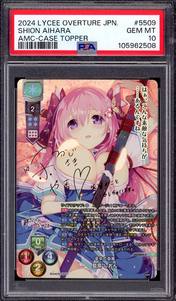 2024 Lycee Overture Japanese Amuse Craft Case Topper Shion Aihara #5509 PSA 10 GEM MINT