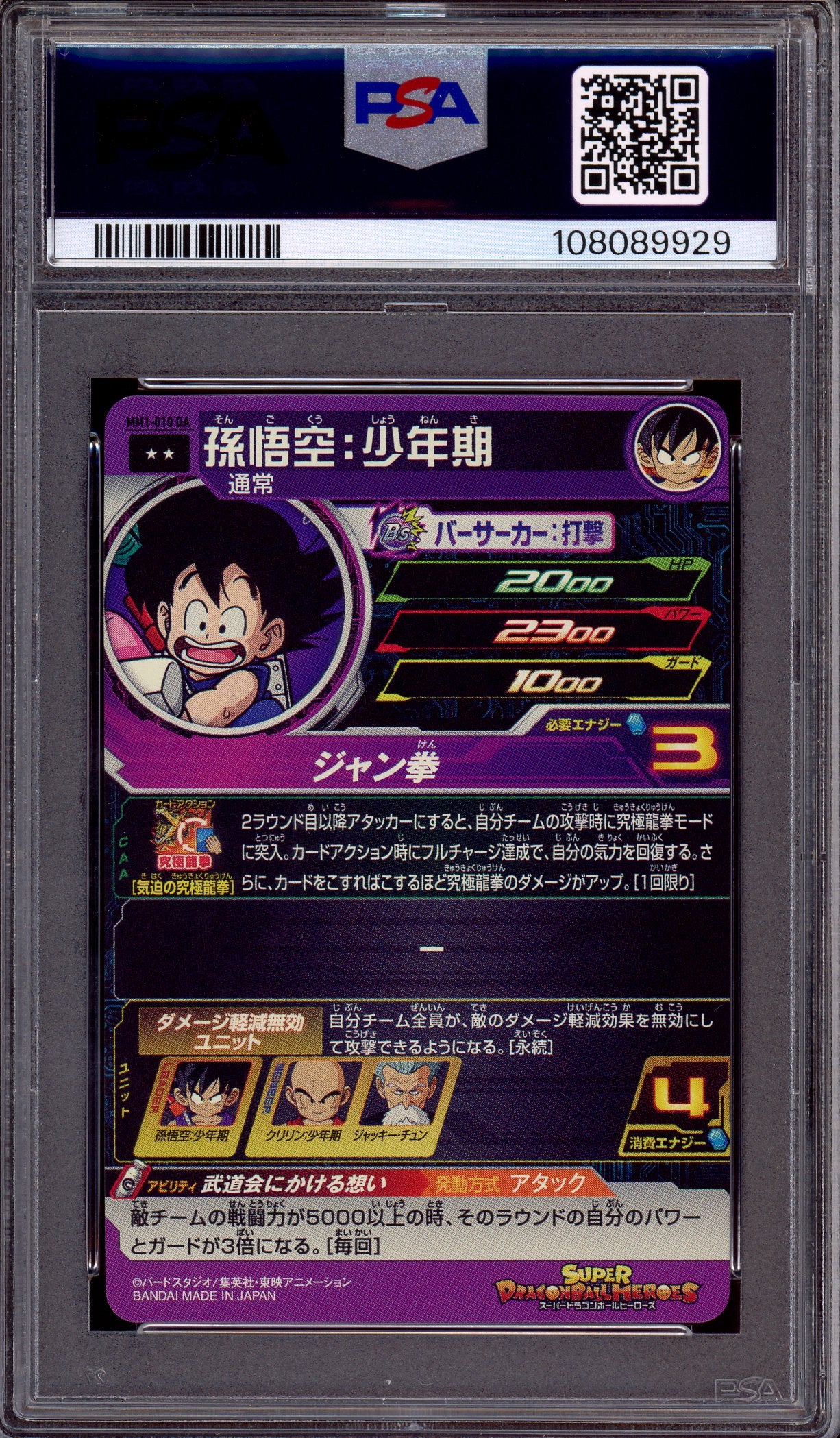 2023 Super Dragon Ball Heroes Meteor Mission 1 Dramatic Art Son Goku Shounenki #010 PSA 10 GEM MINT