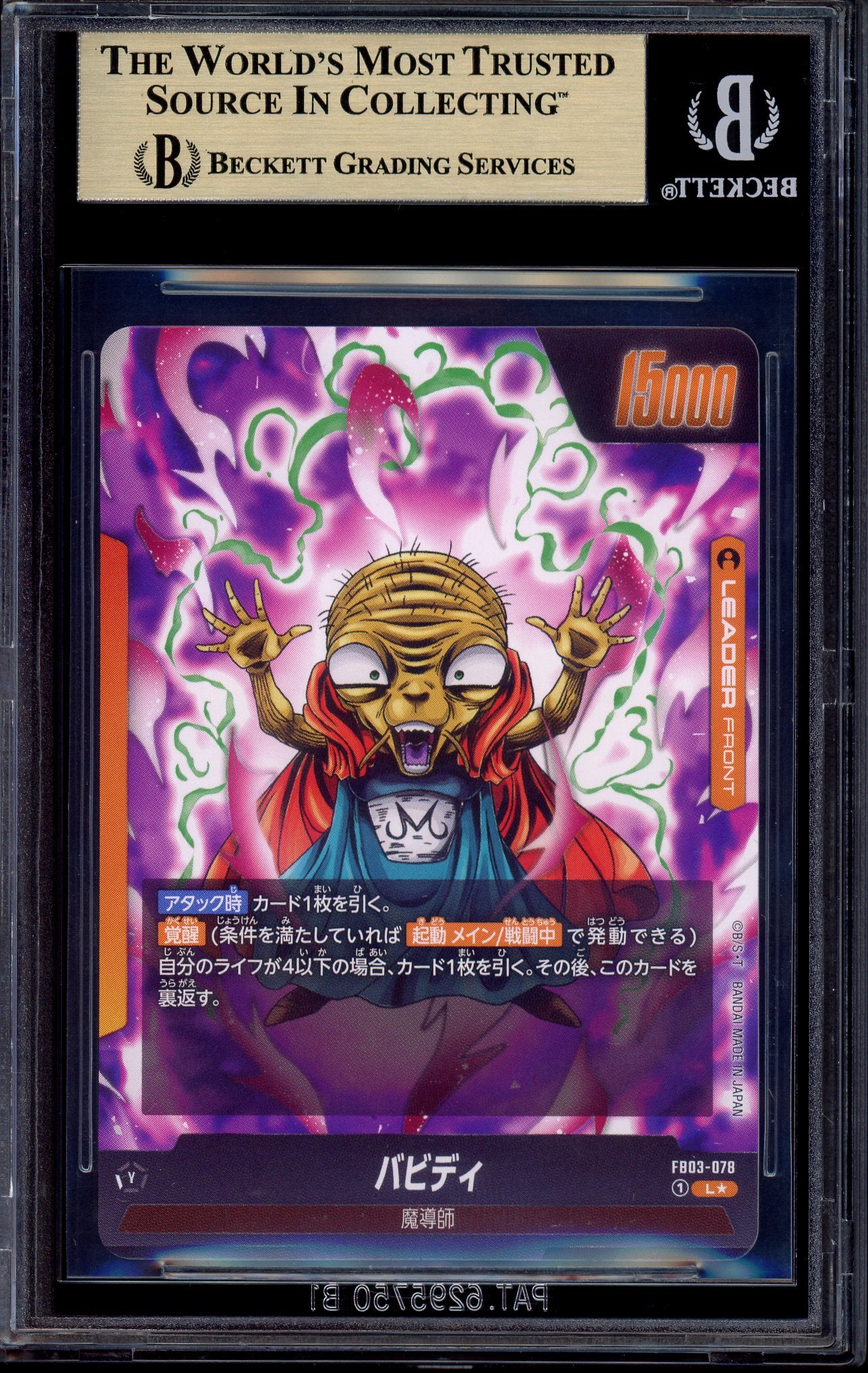 2024 Dragon Ball Super Fusion World Japanese Alternate Art Majin Buu #FB03-076 BGS 10 PRISTINE