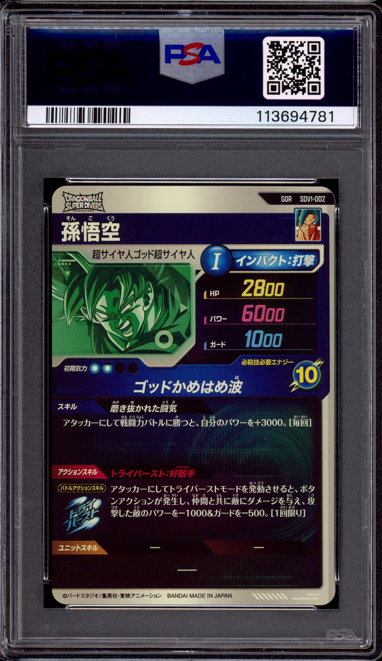 2024 Dragon Ball Super Divers 1 God Rare Son Goku #002 PSA 10 GEM MINT
