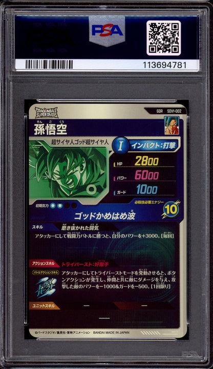 2024 Dragon Ball Super Divers 1 God Rare Son Goku #002 PSA 10 GEM MINT