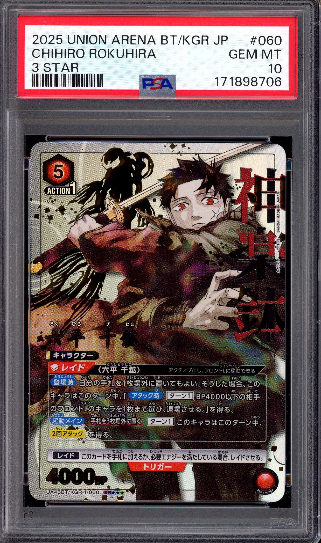 2025 Union Arena Japanese Kagurabachi 3 Star Chihiro Rokuhira #060 PSA 10 GEM MINT