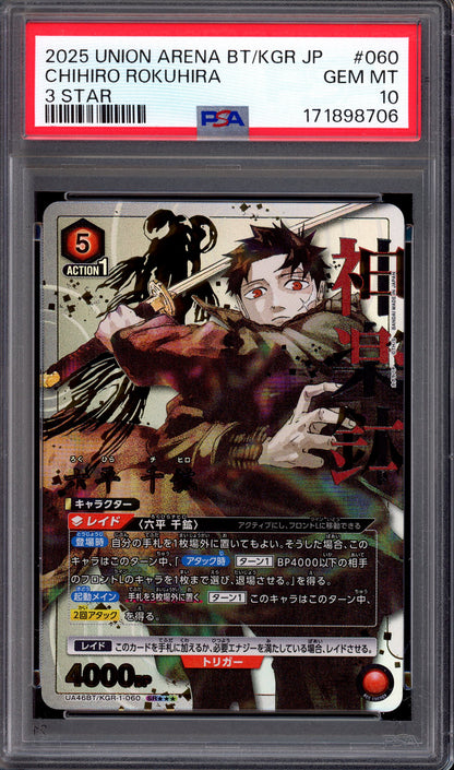 2025 Union Arena Japanese Kagurabachi 3 Star Chihiro Rokuhira #060 PSA 10 GEM MINT