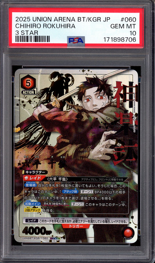 2025 Union Arena Japanese Kagurabachi 3 Star Chihiro Rokuhira #060 PSA 10 GEM MINT
