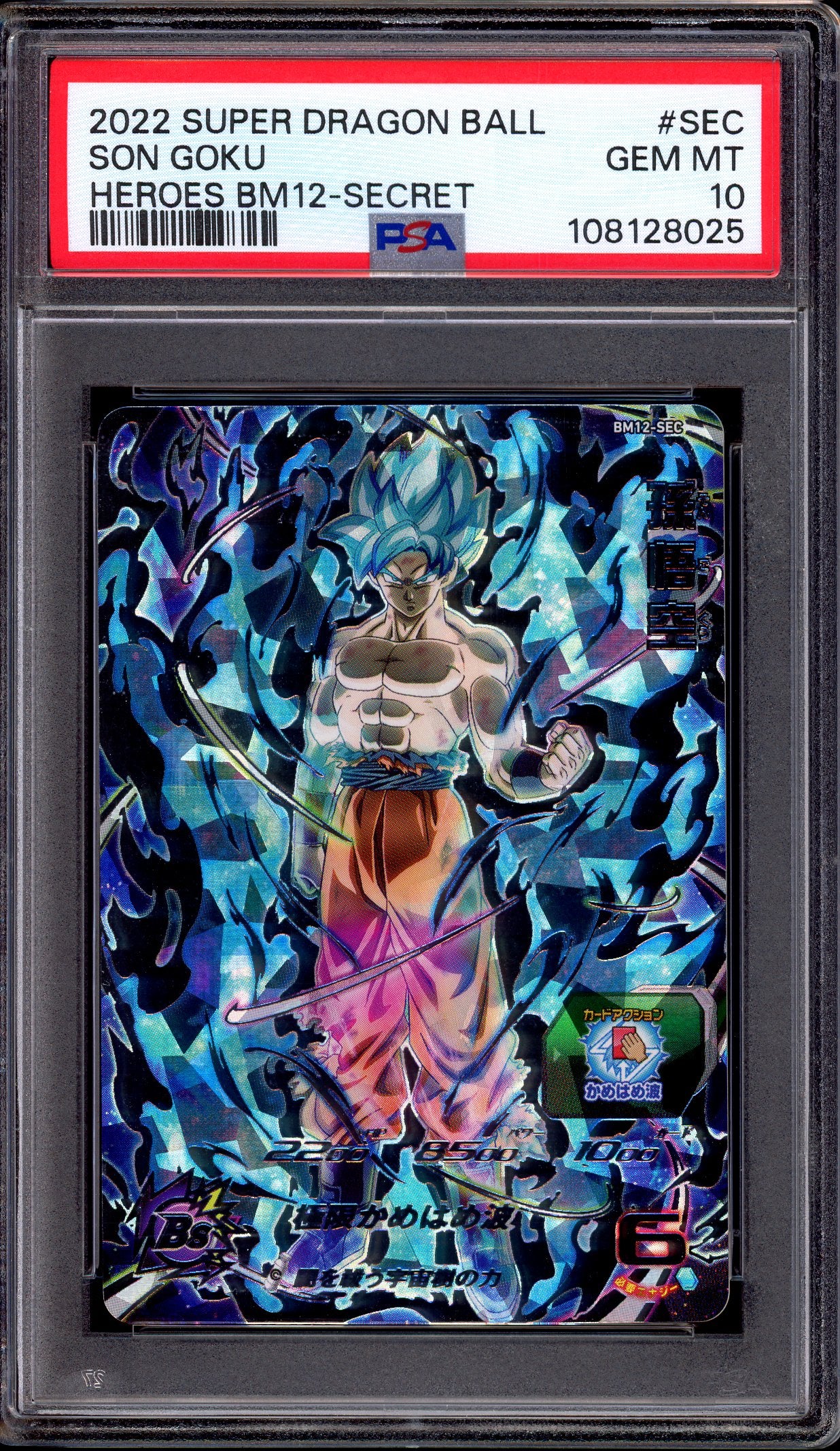 2022 Super Dragon Ball Heroes BM12 Secret Son Goku #SEC PSA 10 GEM MINT