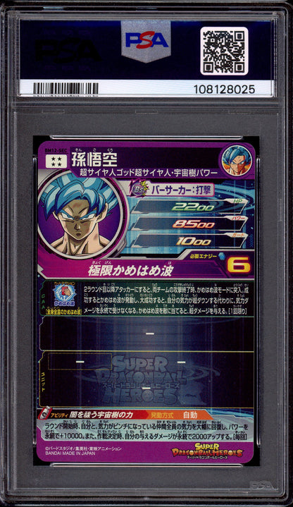 2022 Super Dragon Ball Heroes BM12 Secret Son Goku #SEC PSA 10 GEM MINT