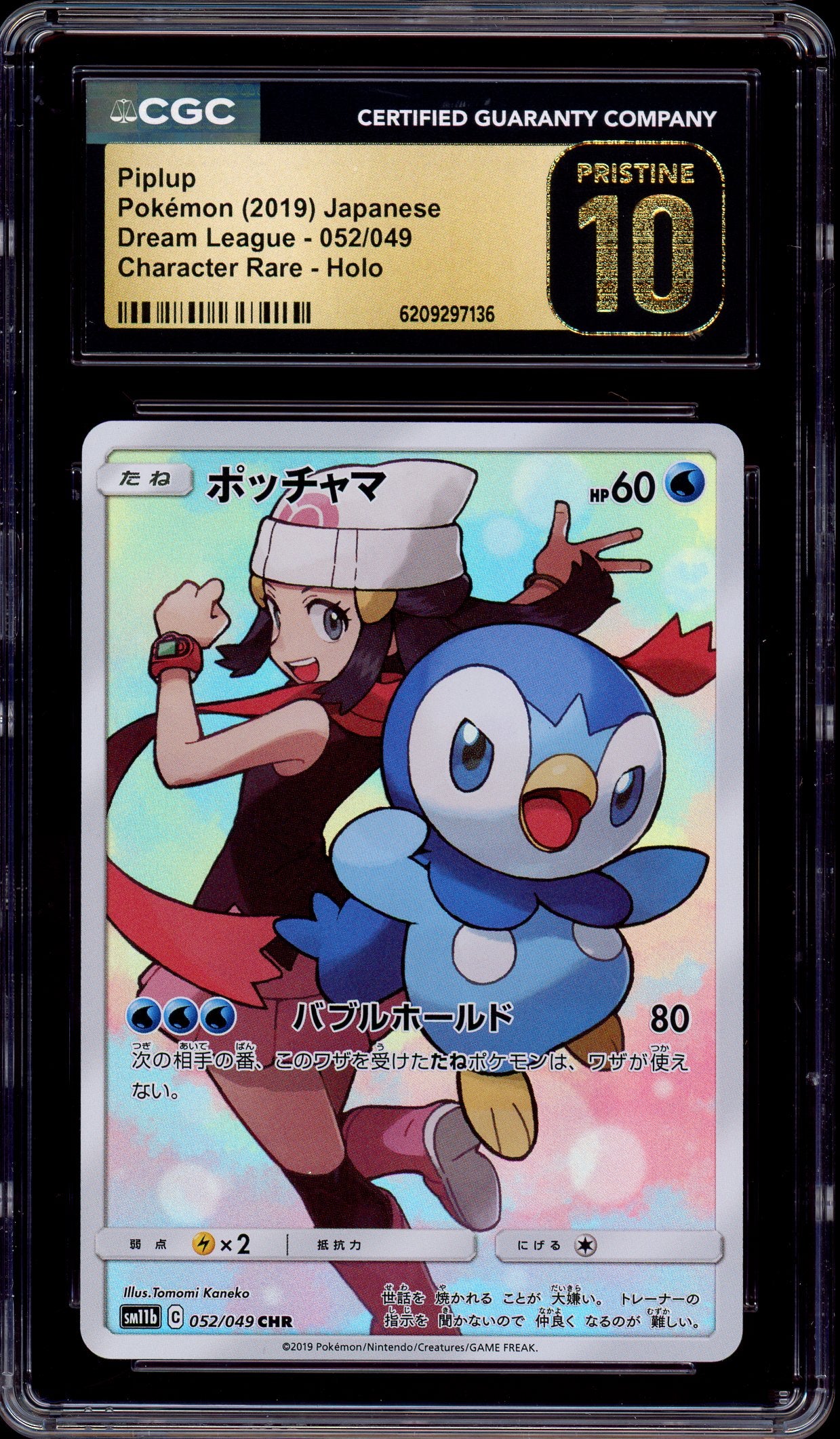 2019 Pokémon Japanese Sun & Moon Dream League Full Art Piplup #052 CGC 10 PRISTINE