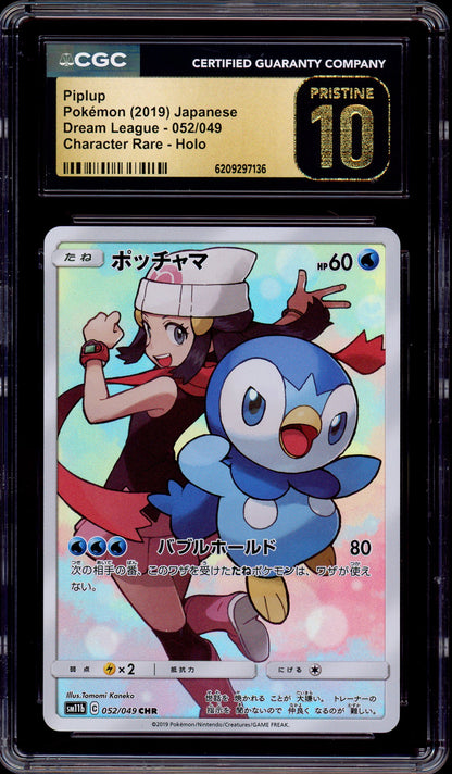 2019 Pokémon Japanese Sun & Moon Dream League Full Art Piplup #052 CGC 10 PRISTINE