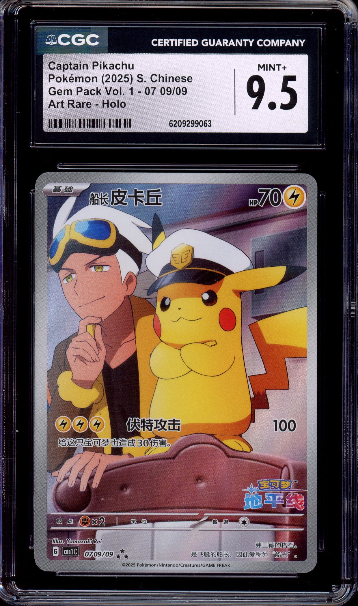 2025 Pokémon Chinese CBB1 Gem Pack Captain Pikachu #0709 CGC 9.5 MINT+