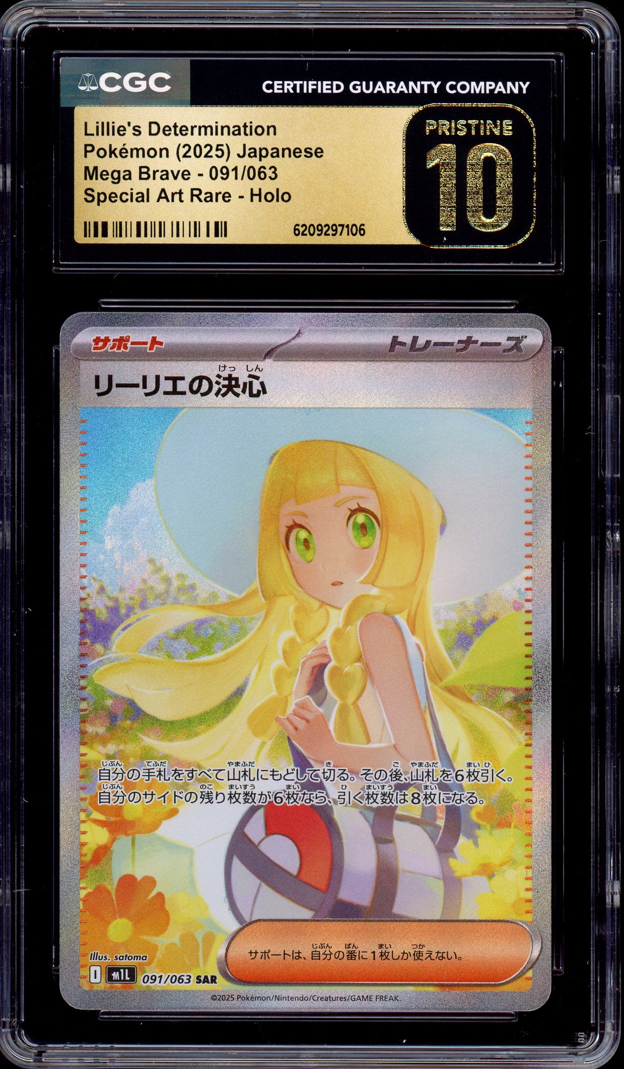 2025 Pokémon Japanese M1L Mega Brave Special Art Rare Lillie's Determination #091 CGC 10 PRISTINE