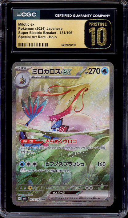 2024 Pokémon Japanese SV8 Special Art Rare Milotic ex #131 CGC 10 PRISTINE