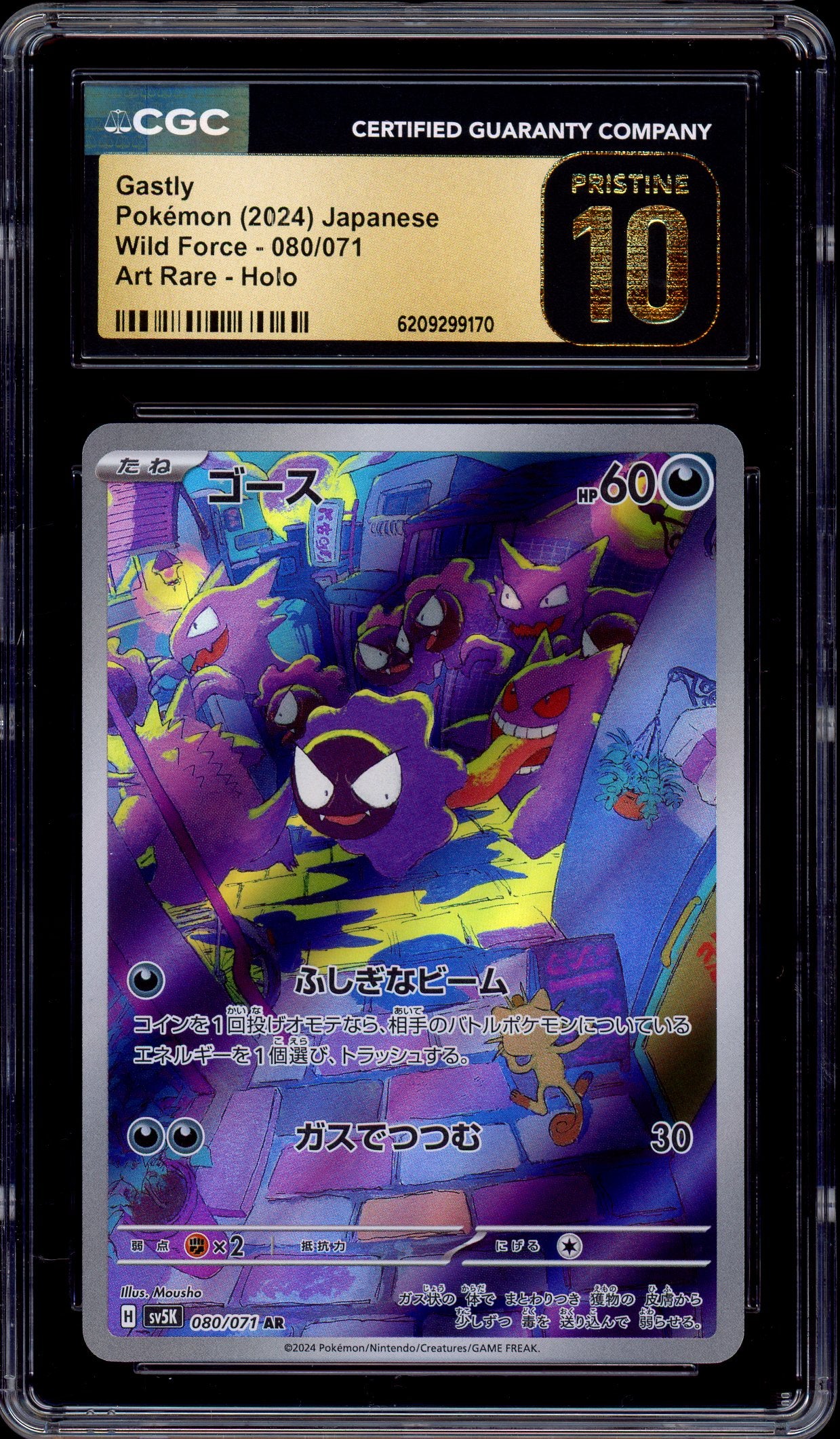 2024 Pokémon Japanese SV5k WIld Force Art Rare Gastly #080 CGC 10 PRISTINE