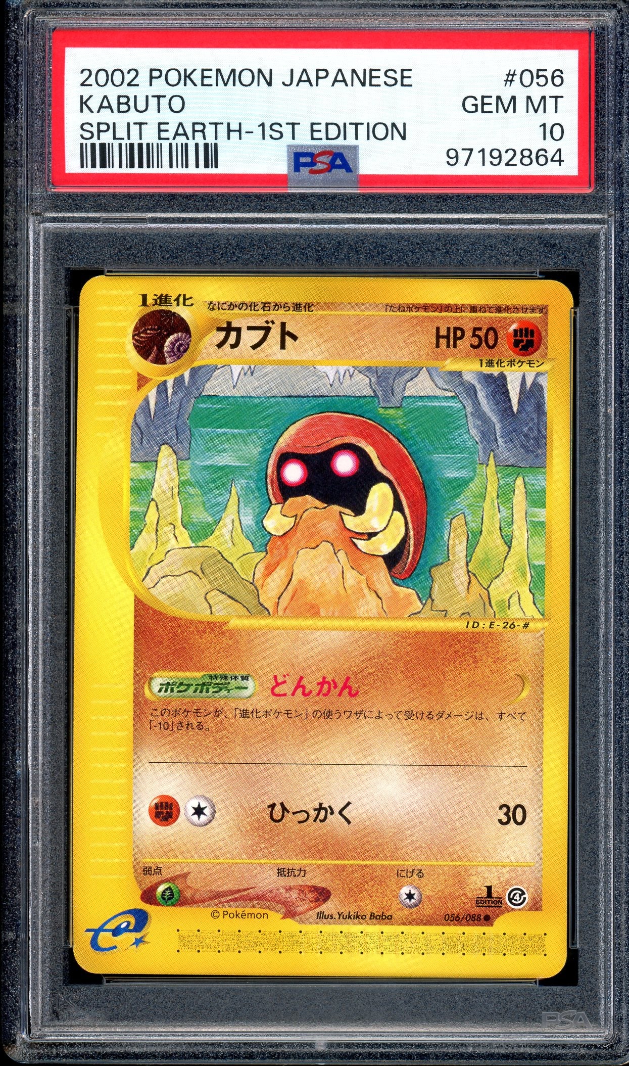 2002 Pokémon Japanese Split Earth 1st Edition Kabuto #56 PSA 10 GEM MINT