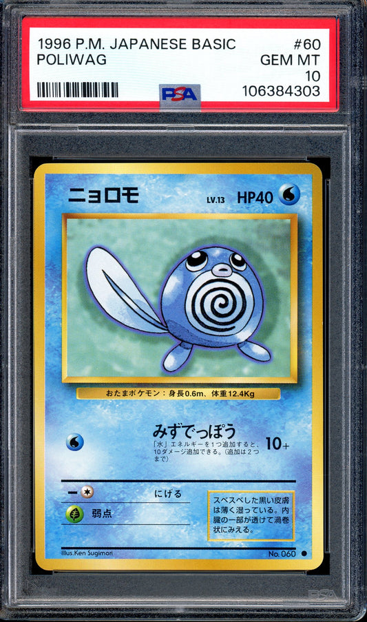 1996 Pokémon Japanese Basic Poliwag #60 PSA 10 GEM MINT