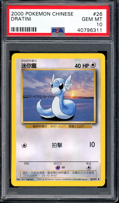 2000 Pokémon Game Chinese Dratini #26 PSA 10 GEM MINT