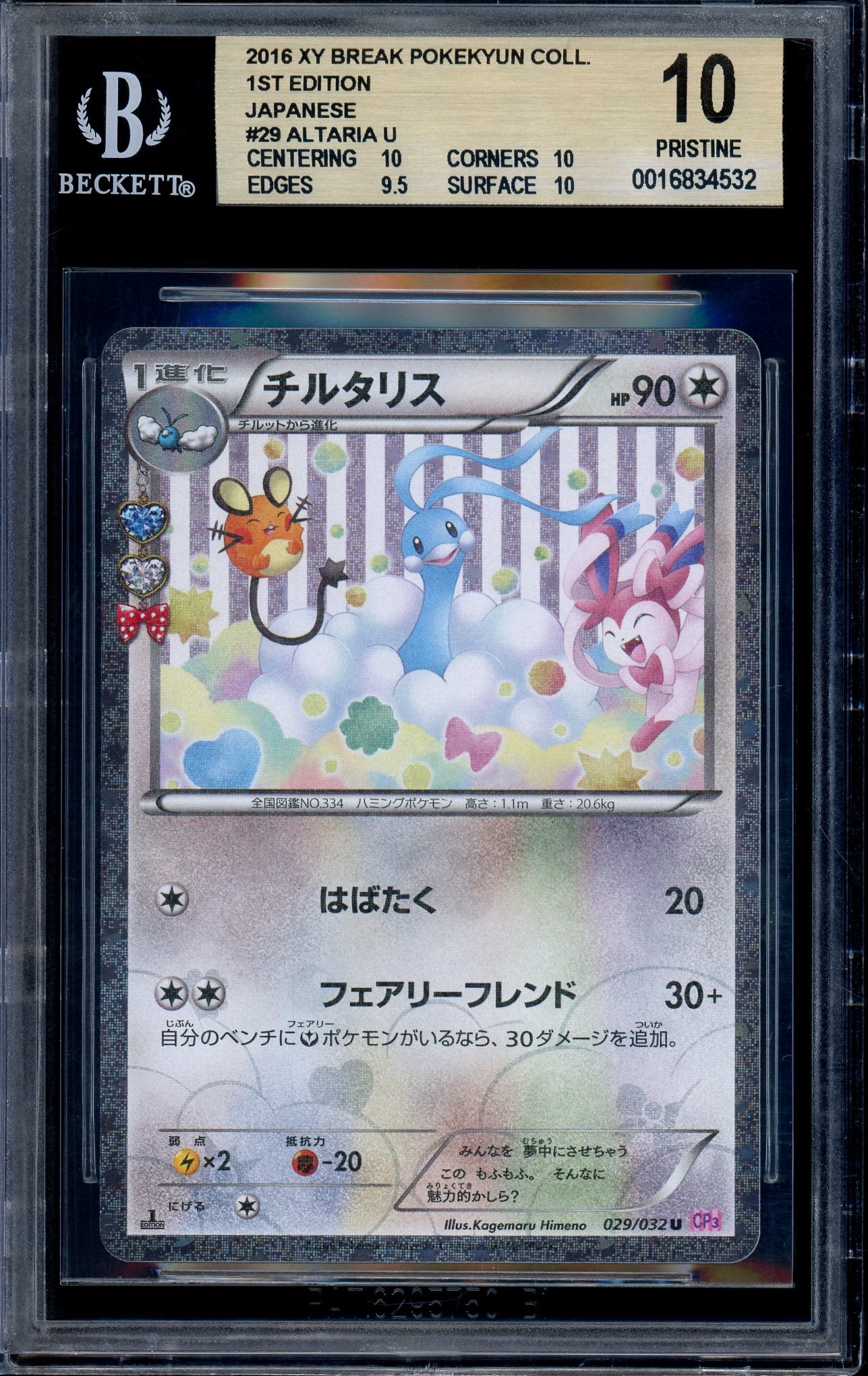 2016 Pokémon Japanese XY Pokekyun Collection 1st Edition Altaria #29 BGS 10 PRISTINE