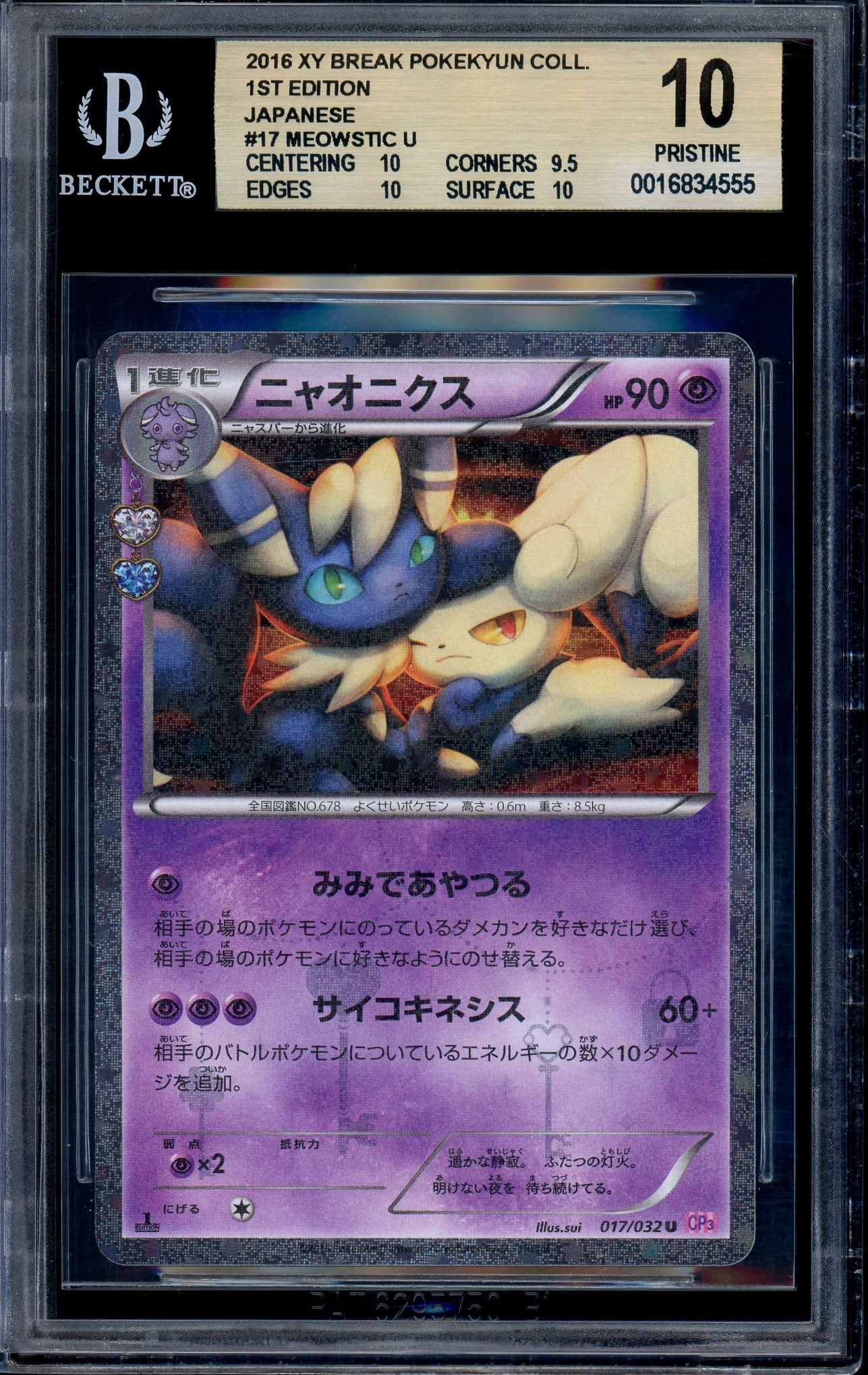 2016 Pokémon Japanese XY Pokekyun Collection 1st Edition Meowstic #17 BGS 10 PRISTINE