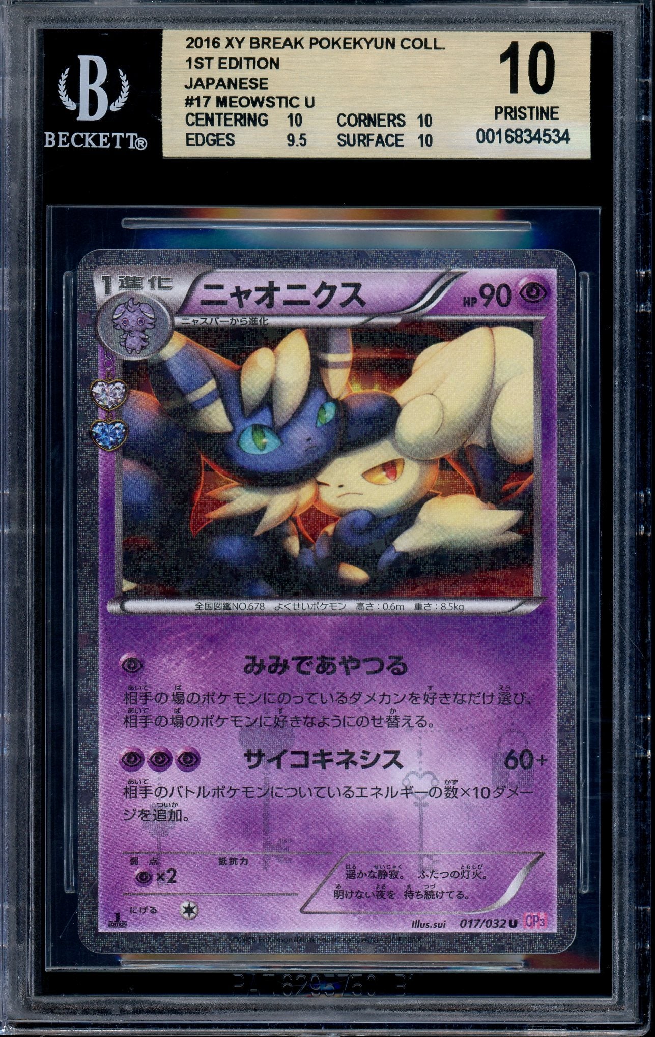 2016 Pokémon Japanese XY Pokekyun Collection 1st Edition Meowstic #17 BGS 10 PRISTINE