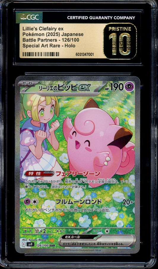 2025 Pokémon Japanese SV9 Special Art Rare Lillie's Clefairy ex #126 C GCC 10 PRISTINE