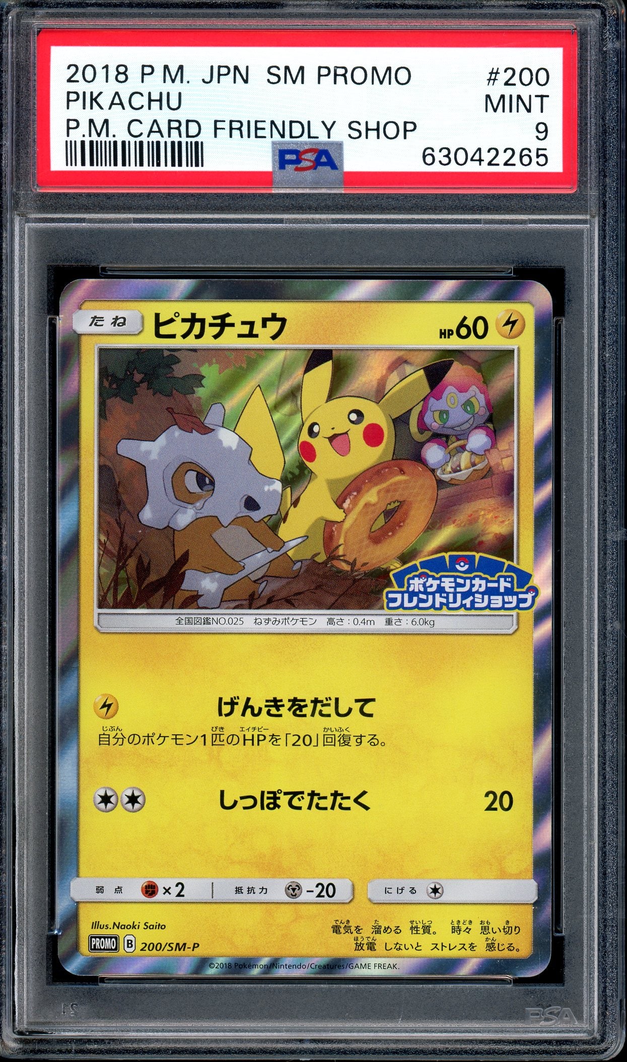 2017 Pokémon Japanese S&M Promo Friendly Shop Pikachu #200 PSA 9 MINT