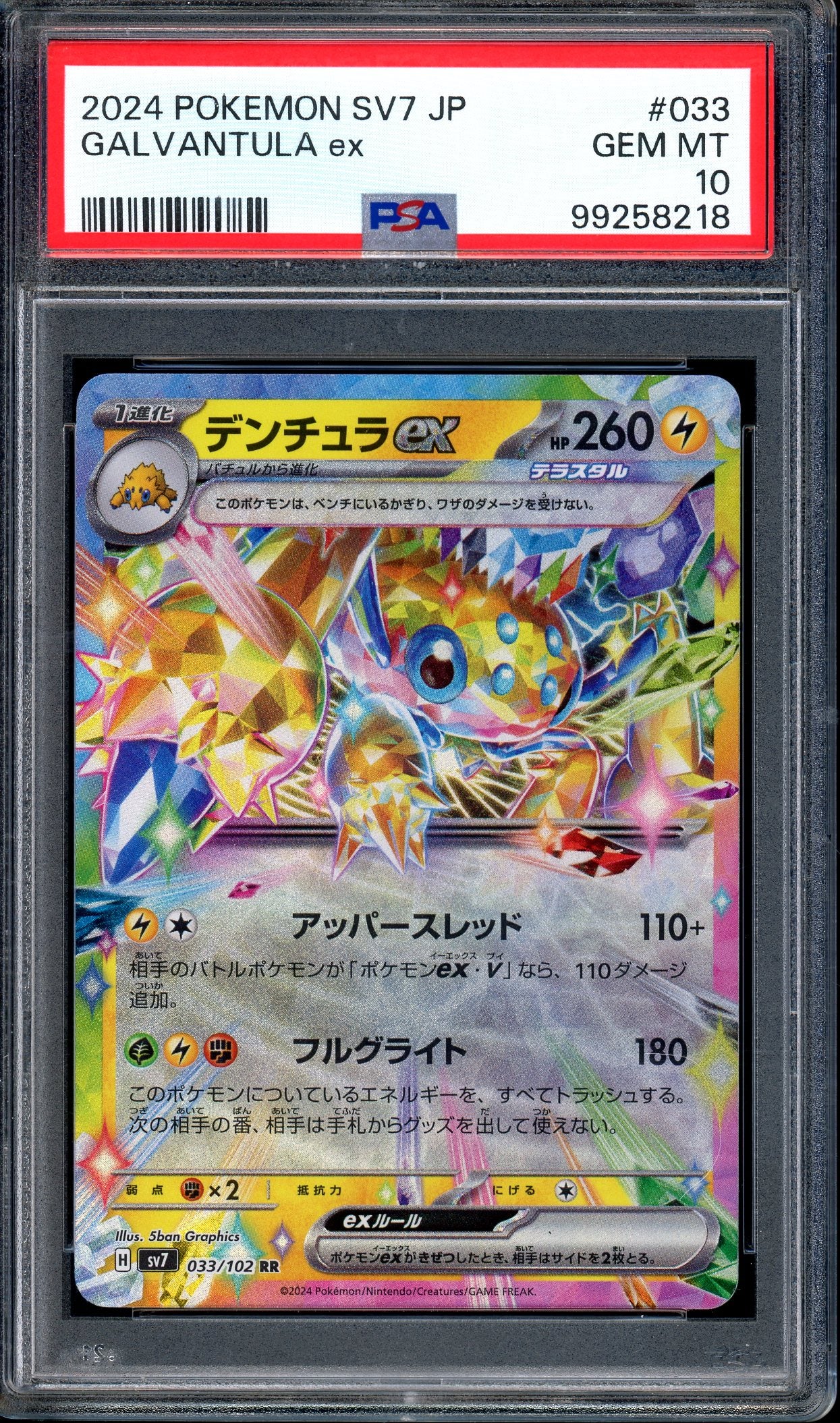 2024 Pokémon Japanese SV7 Galvantula ex #33 PSA 10 GEM MINT